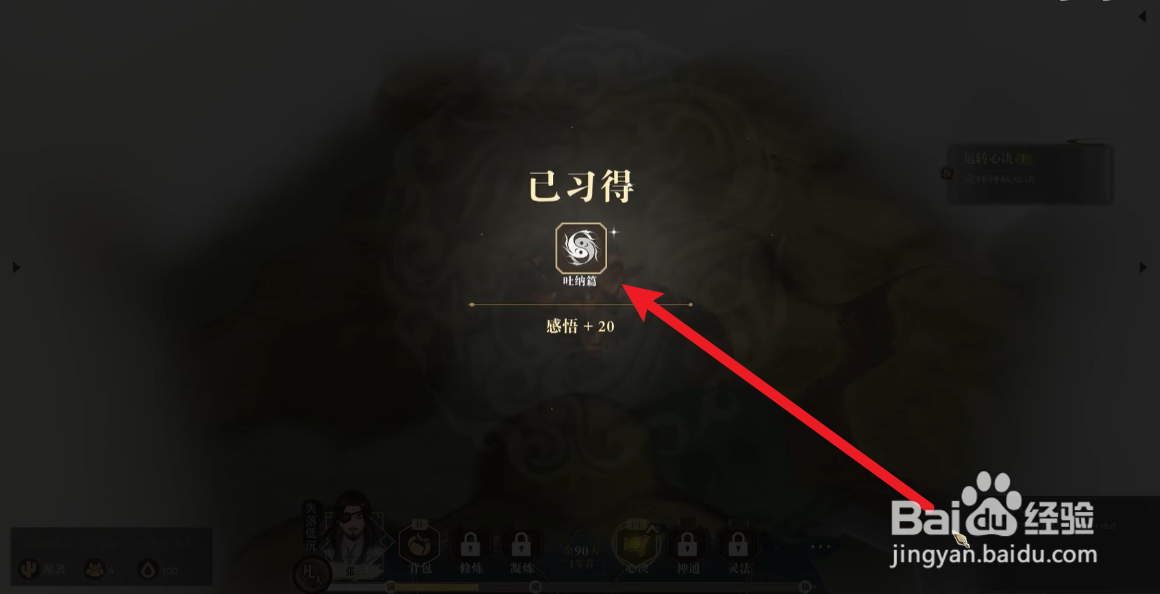 道衍诀怎么习得吐纳篇