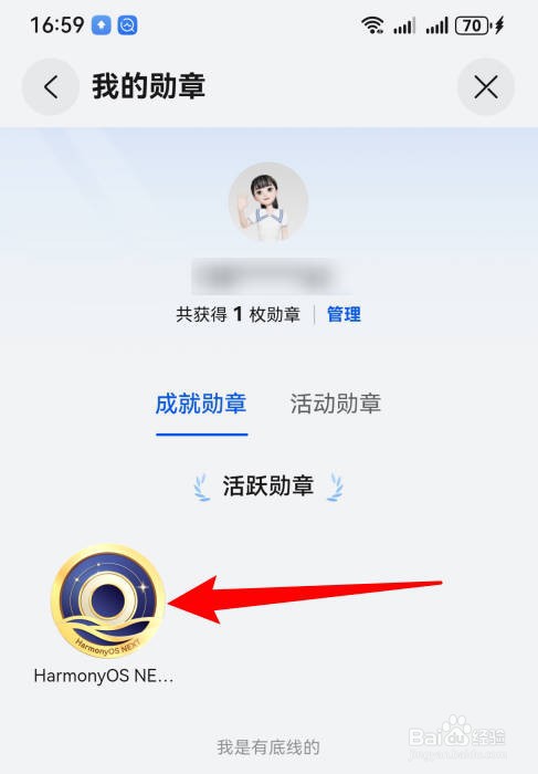华为纯血鸿蒙怎么佩戴HarmonyOS Next公测勋章