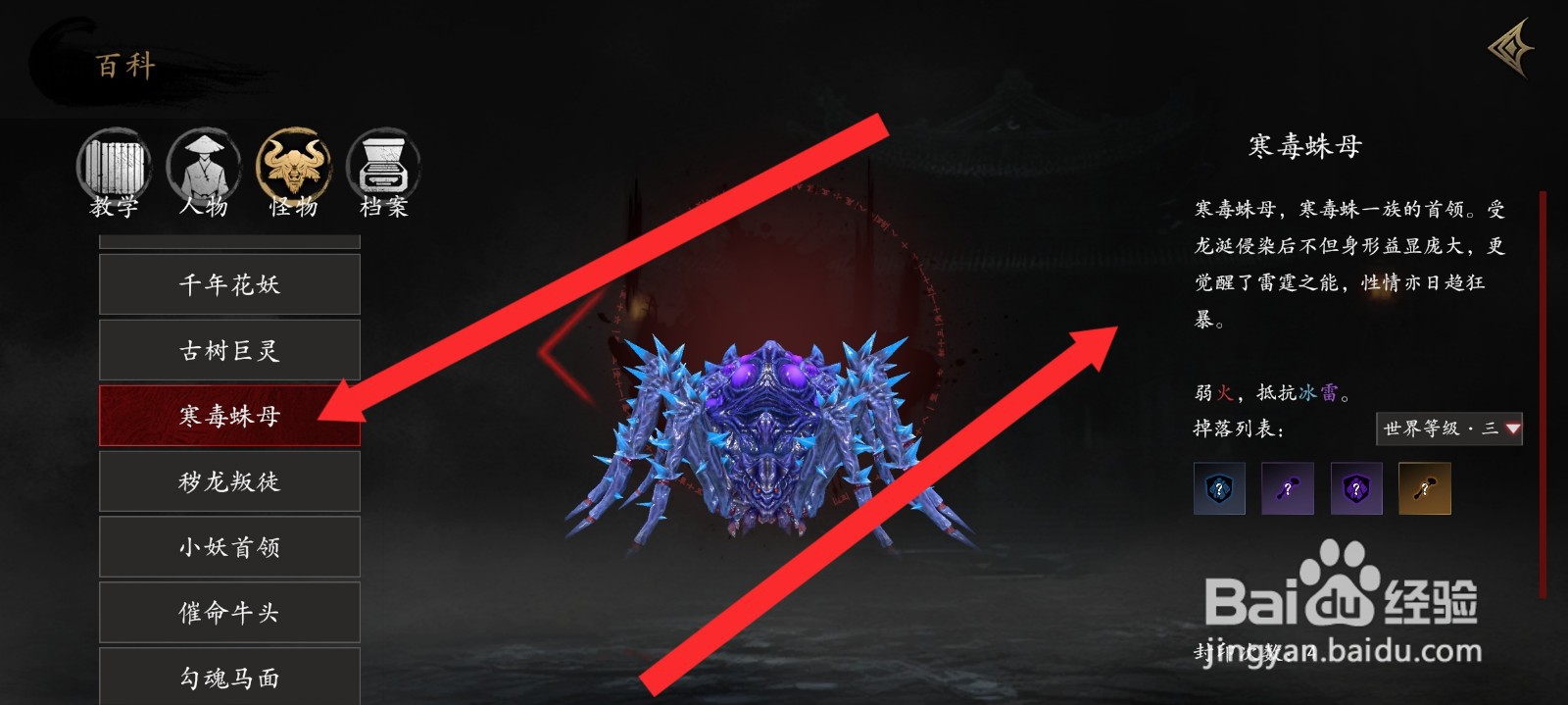 捕盗行纪如何查看寒毒蛛母怪物信息