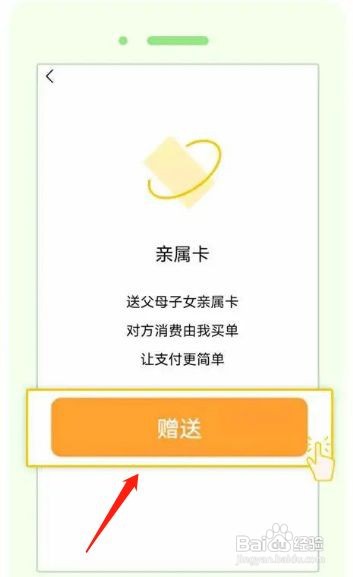 微信支付亲情卡赠卡流程