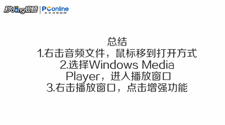 如何使用电脑Windows media加速音频播放器