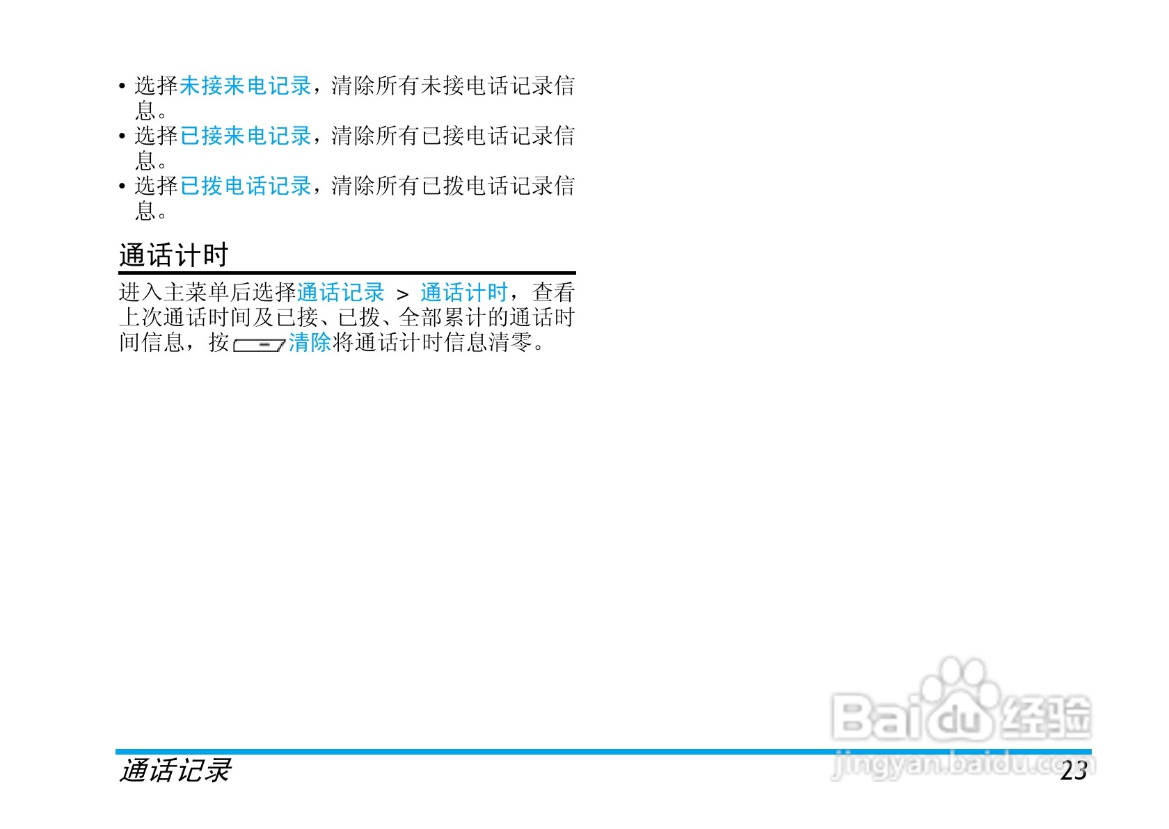 Philip飞利浦cttm700手机说明书:[3]