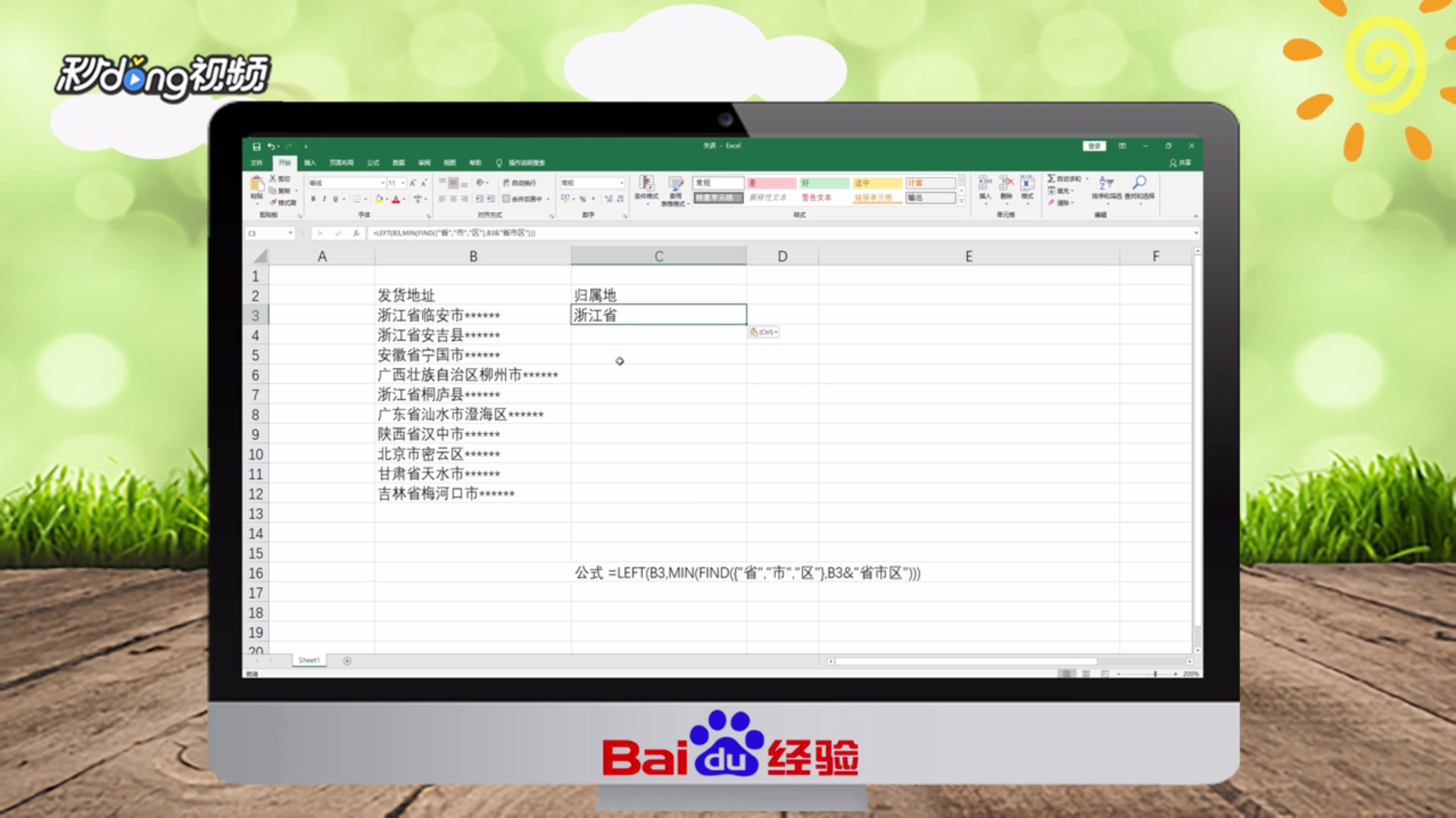 Excel如何根据地质提取省市区？