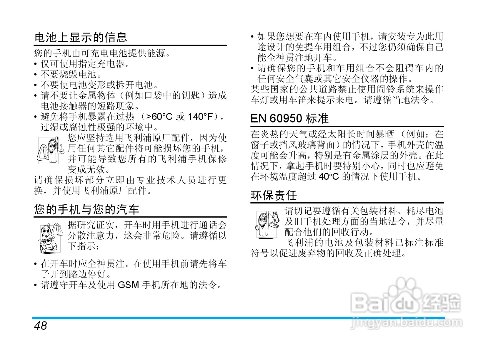 Philip飞利浦ct1898手机说明书:[6]