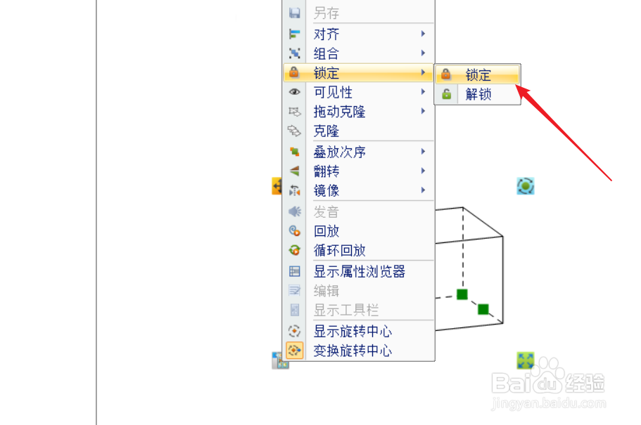 白板如何锁定图形避免拖动