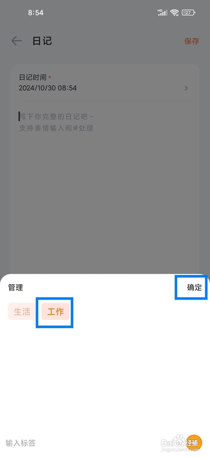 如何《时光印记》为日记添加标签？