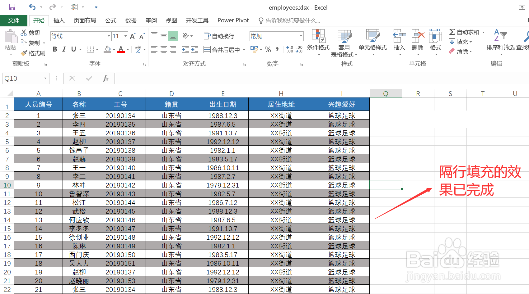 #Excel技巧#如何通过格式刷实现隔行填充颜色