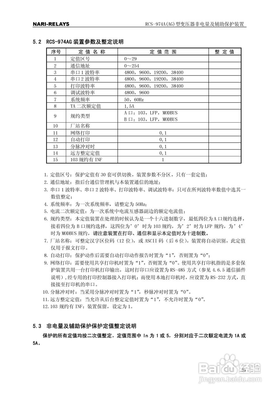 RCS-974A(AG)型变压器非电量及辅助保护装置使用说明书:[4]