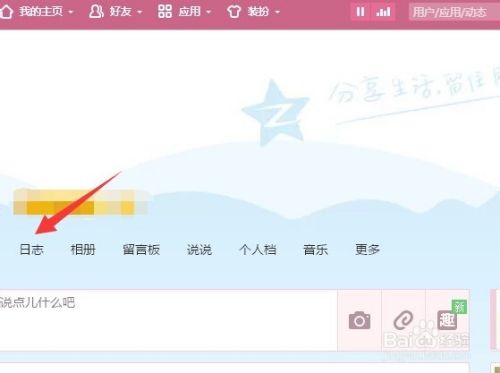 qq空间日志怎么添加音乐