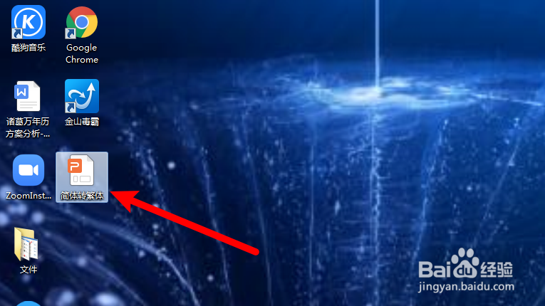 WPS怎么实现简体转化为繁体