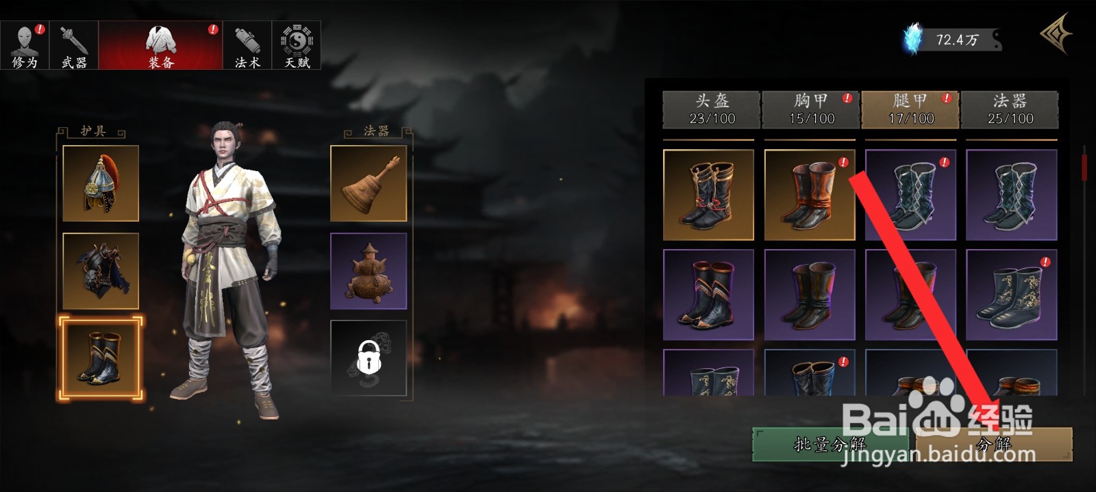 捕盗行纪如何分解传说洞玄护腿