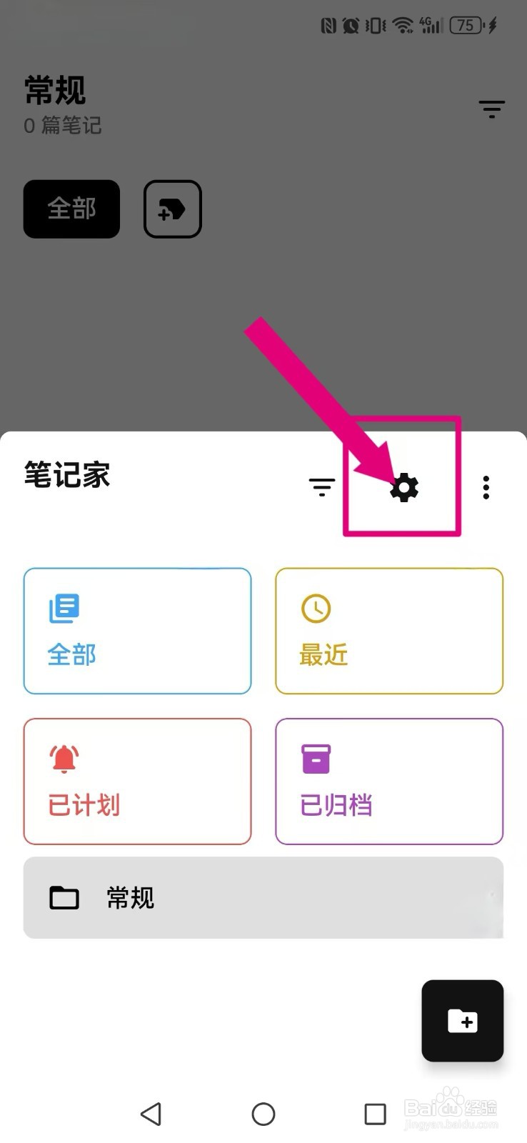 笔记家怎么让系统笔记多篇显示?