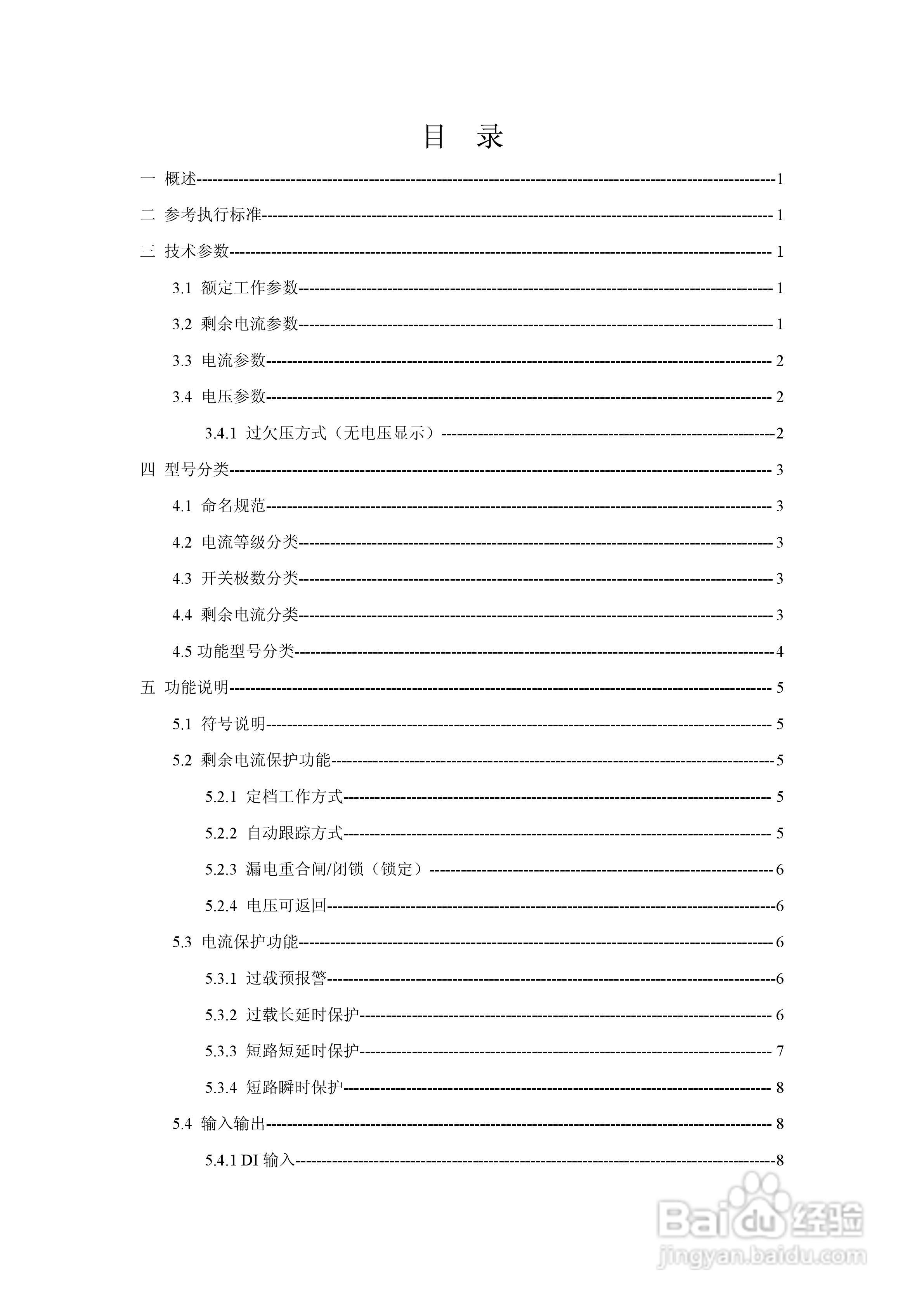 FST520智能漏电控制器使用说明书1.0:[1]