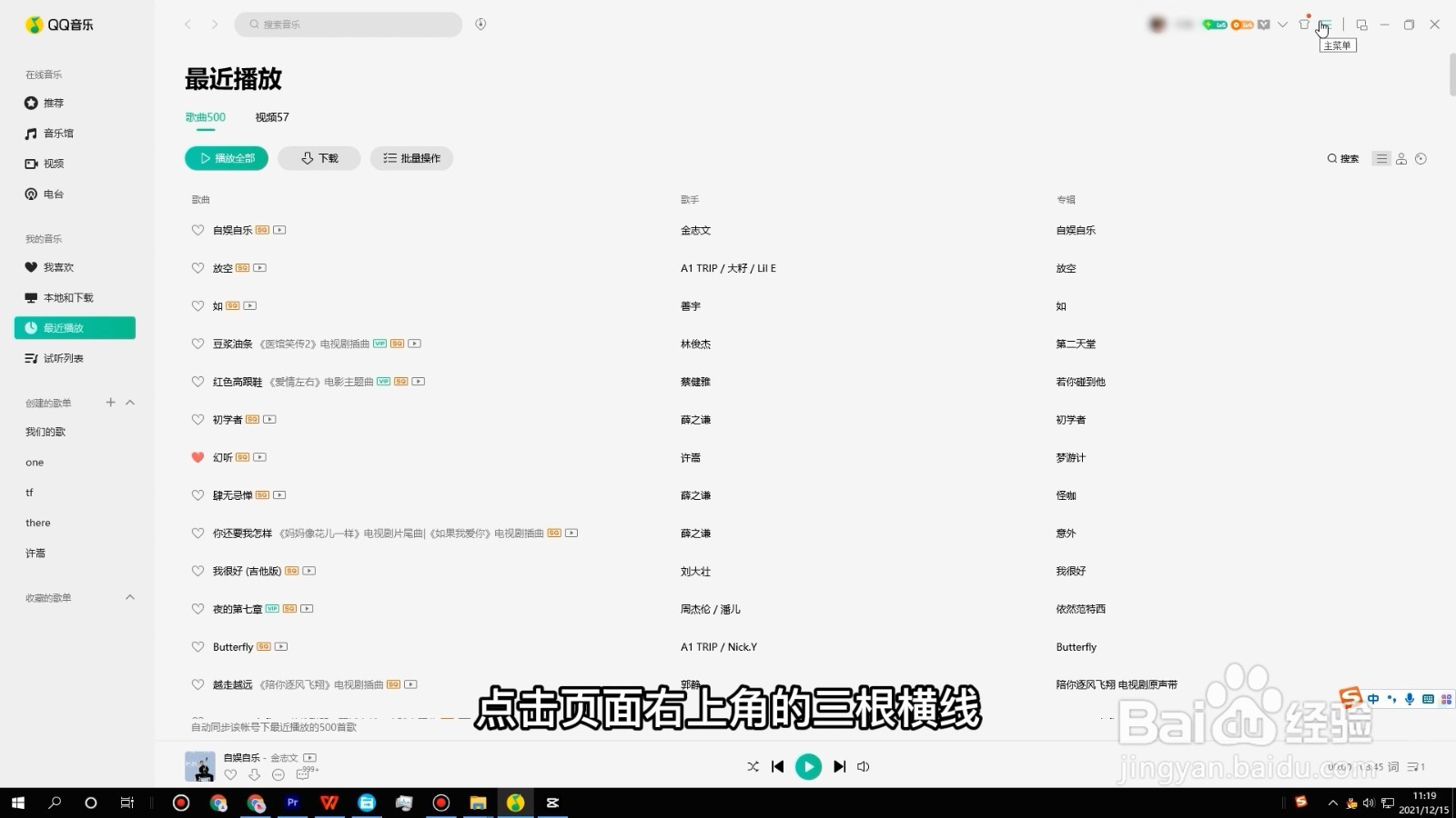 qq音乐转换成mp3格式