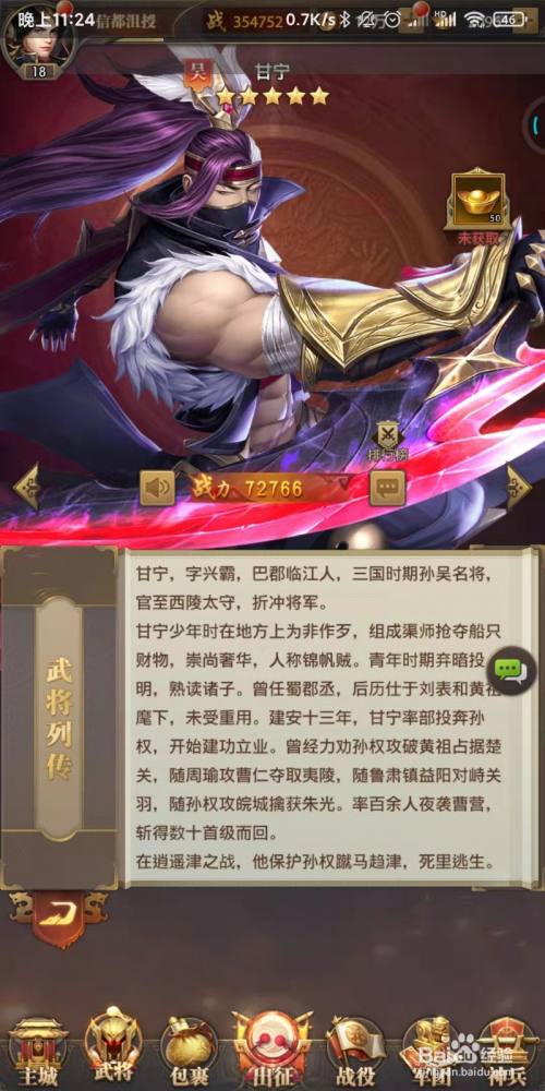 铁杆三国中甘宁介绍