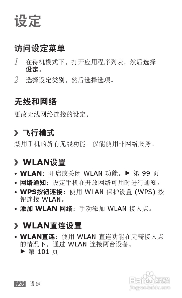 三星GT-I9100G手机使用说明书:[12]