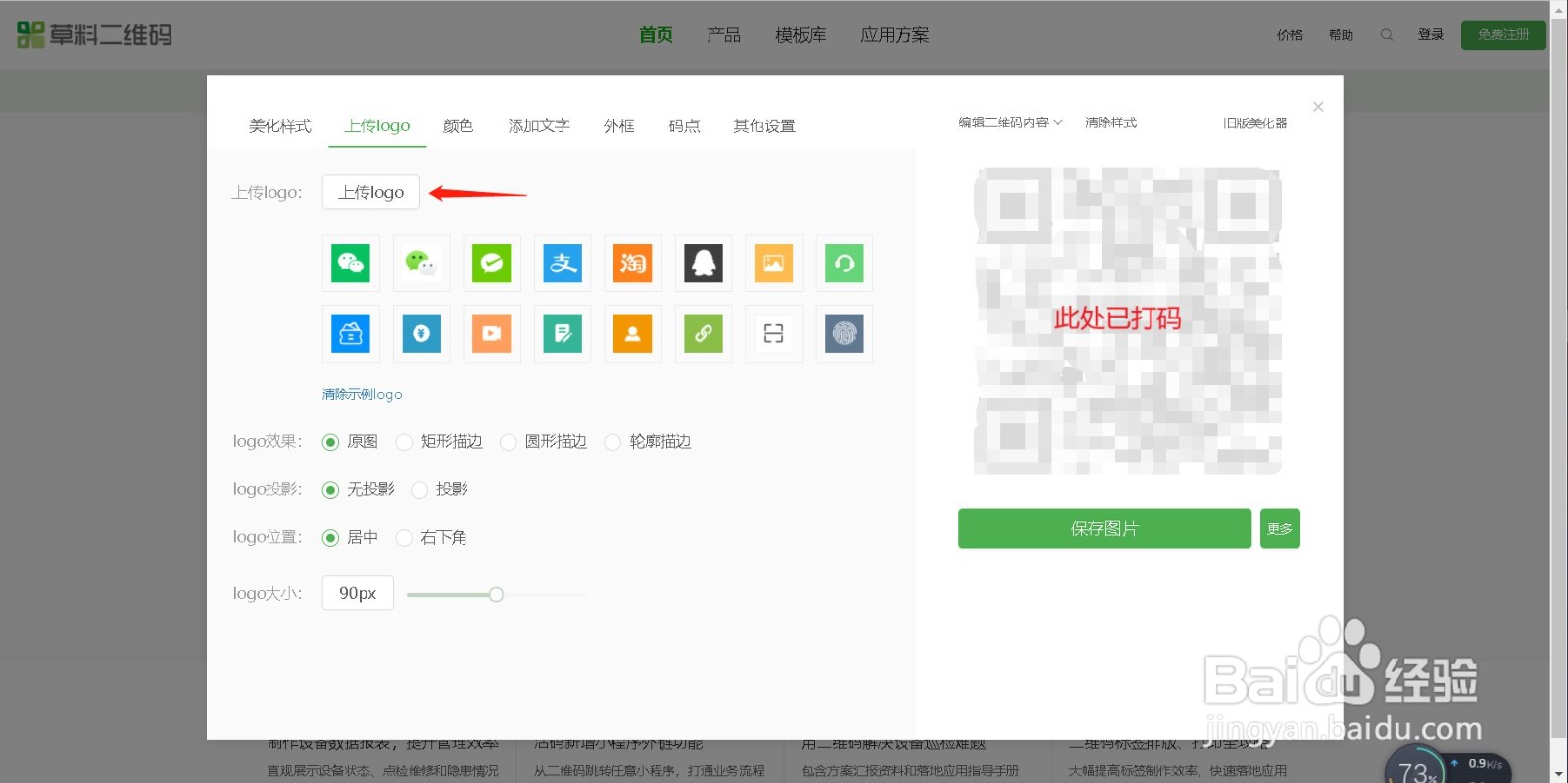 二维码上加logo怎么弄？