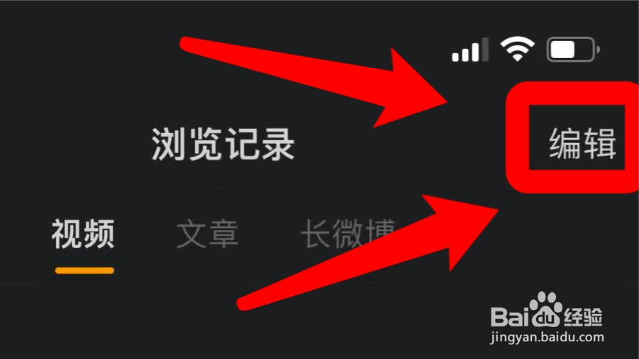 微博怎样清空浏览记录