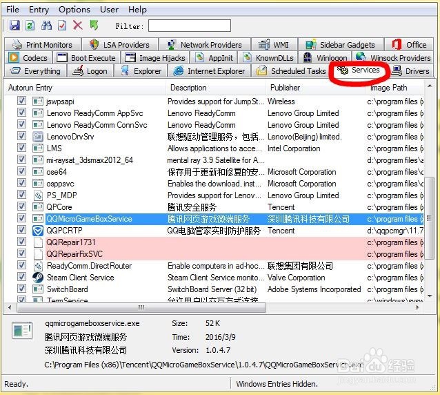 用Autoruns禁止开机自动的进程
