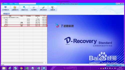 误删了文件怎么恢复