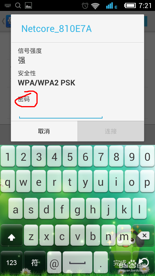 android连接wifi