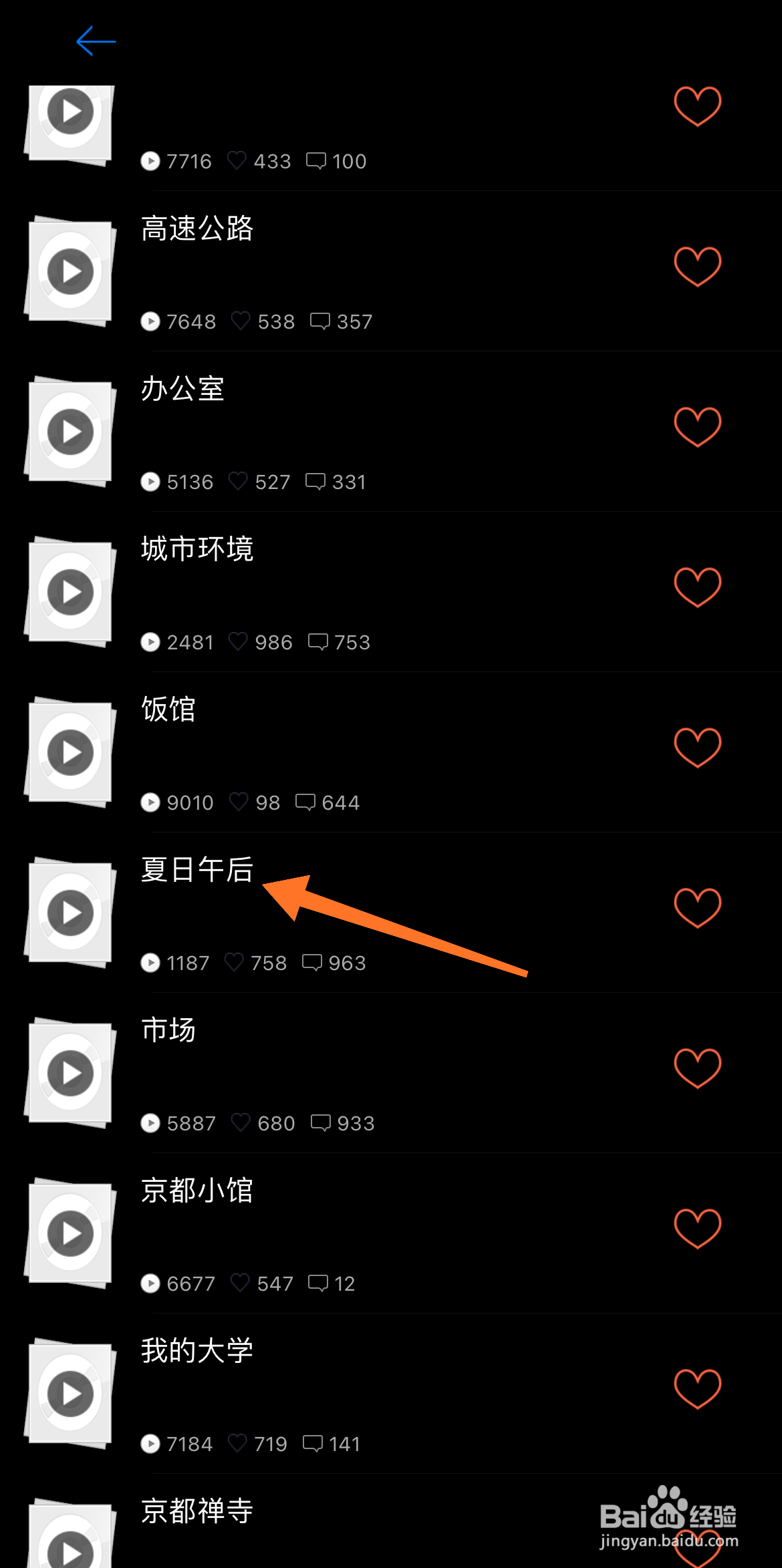 Lonely冥想中怎么播放夏日午后