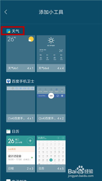 手机屏幕背景没有显示时间和天气怎么办