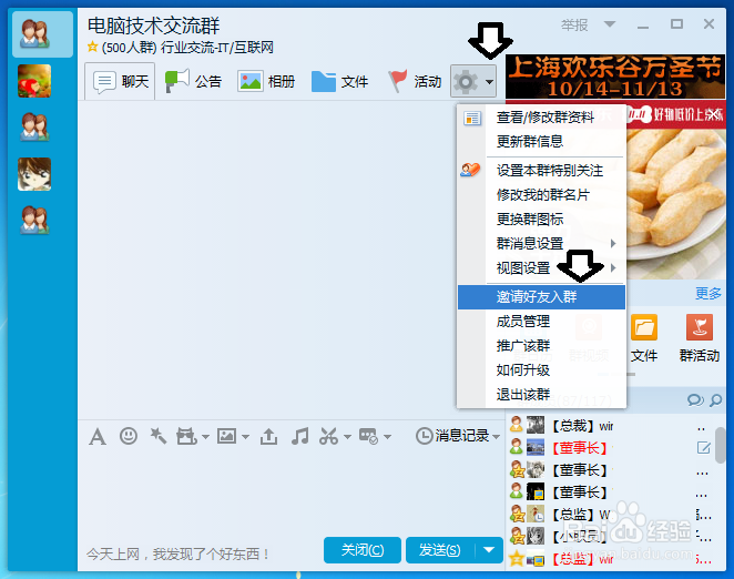 如何将Q友拉进QQ群中