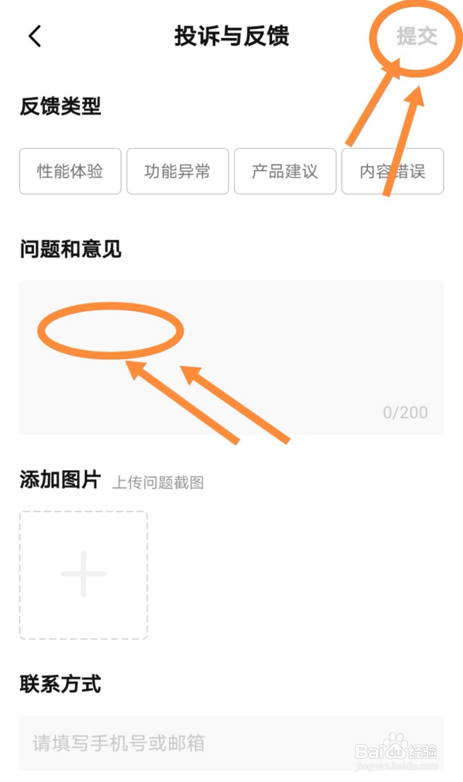 全历史软件中如何进入投诉与反馈页面