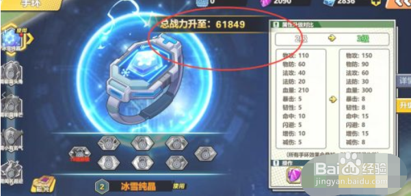 萌灵对决在哪里升级手环提升战斗力？