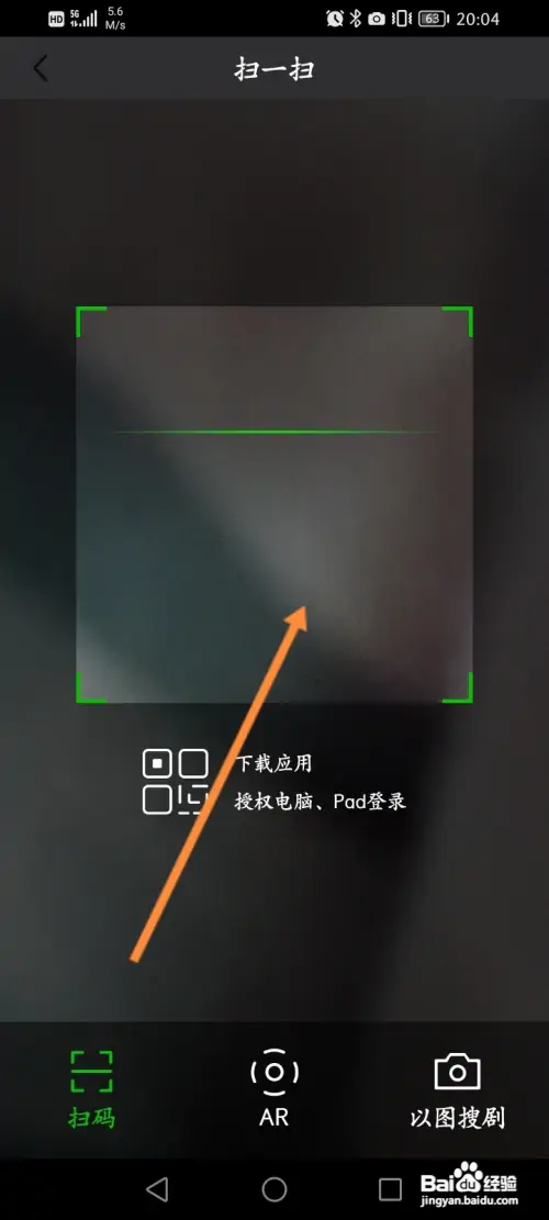 爱奇艺如何扫码二维码
