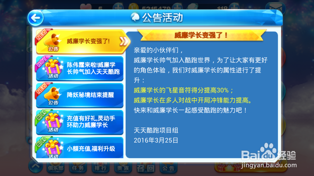 天天酷跑威廉学长怎么样 威廉学长厉害吗