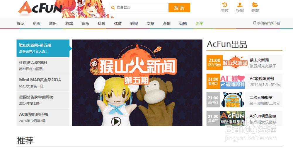 Acfun网站如何查看历史排行榜?