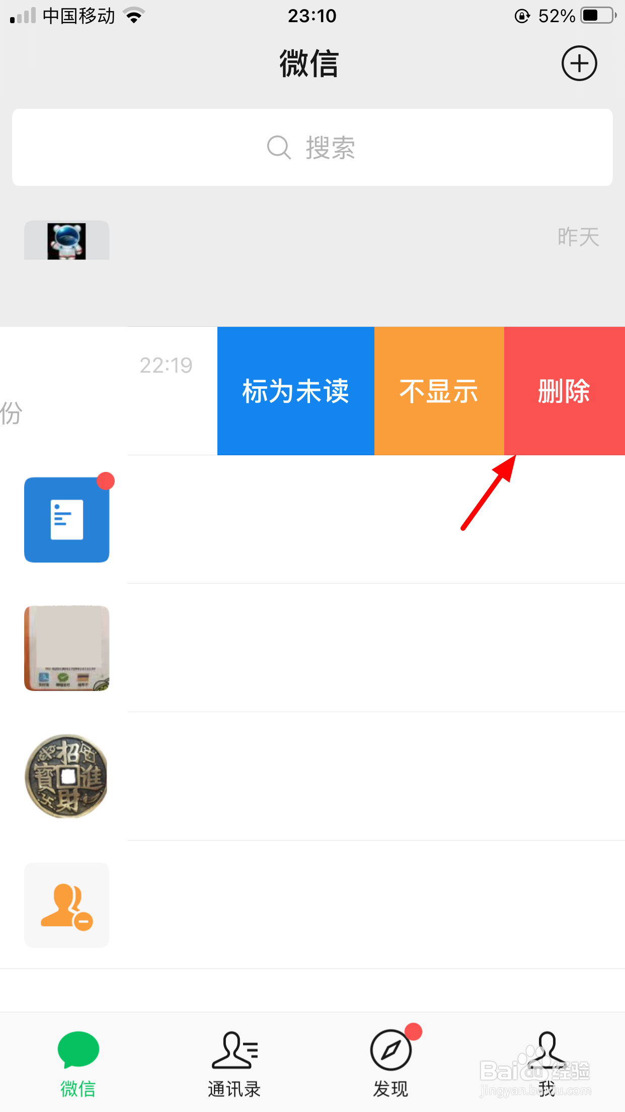 苹果13怎么删除微信聊天记录