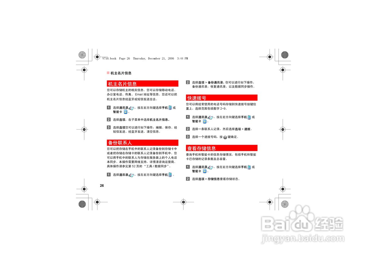 华为u535手机使用说明书:[4]