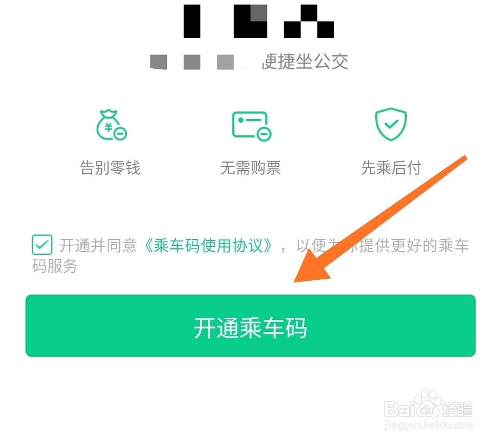 微信怎么开通交通卡乘车码