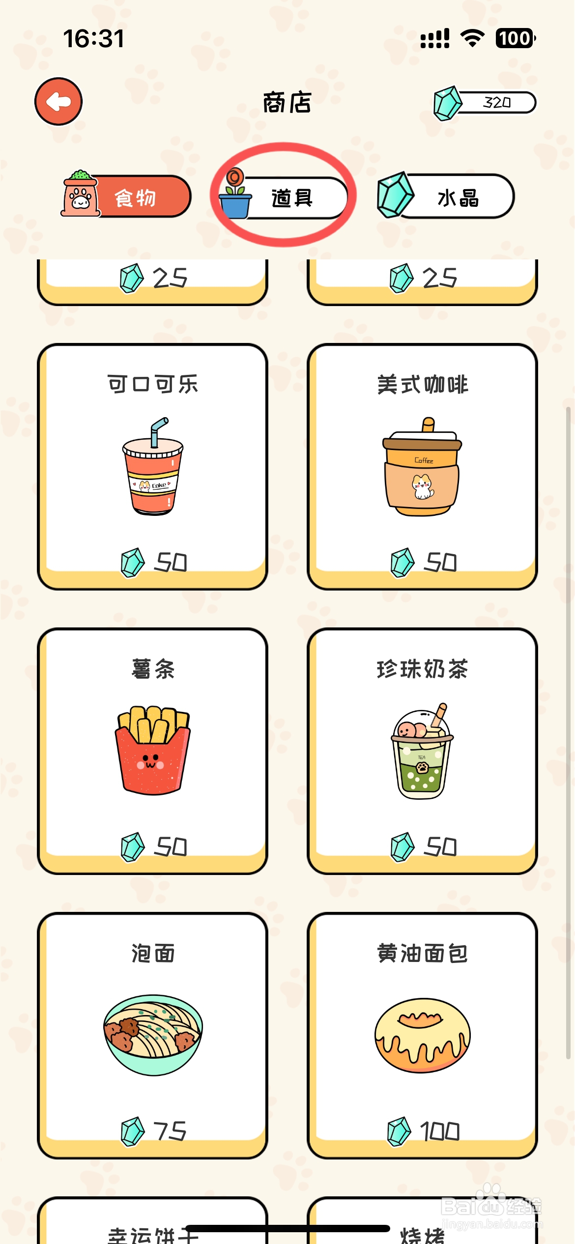 萌小喵日记如何在商店买到花藤
