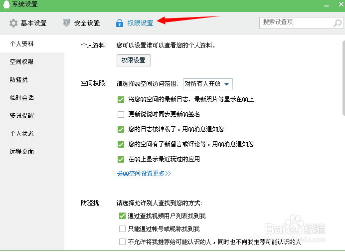 qq好友推荐打开关闭教程,qq好友推荐在哪里