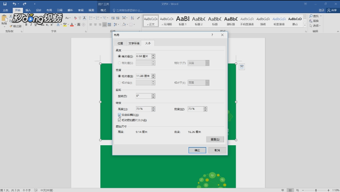 word如何批量修改图片大小