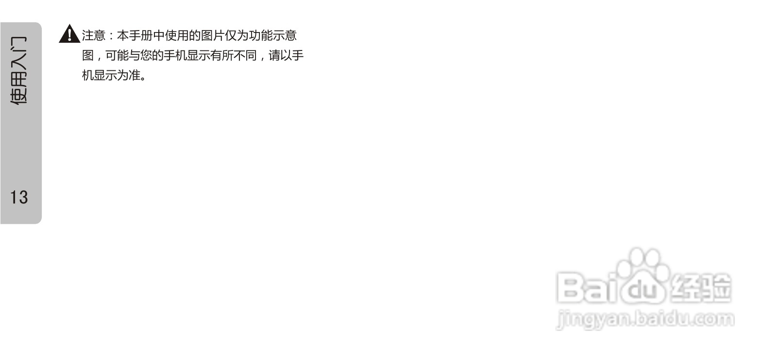 OPPO 手机A613说明书:[3]