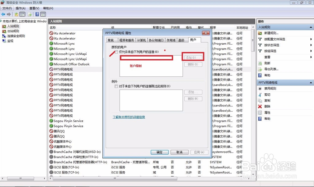 win8(或win7)防火墙的设置