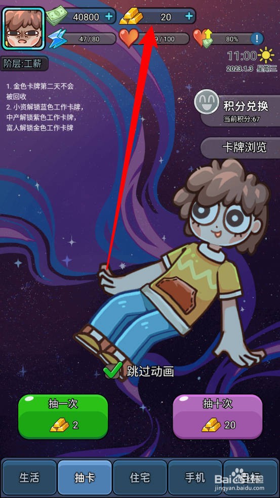 天选打工人怎么获得金条