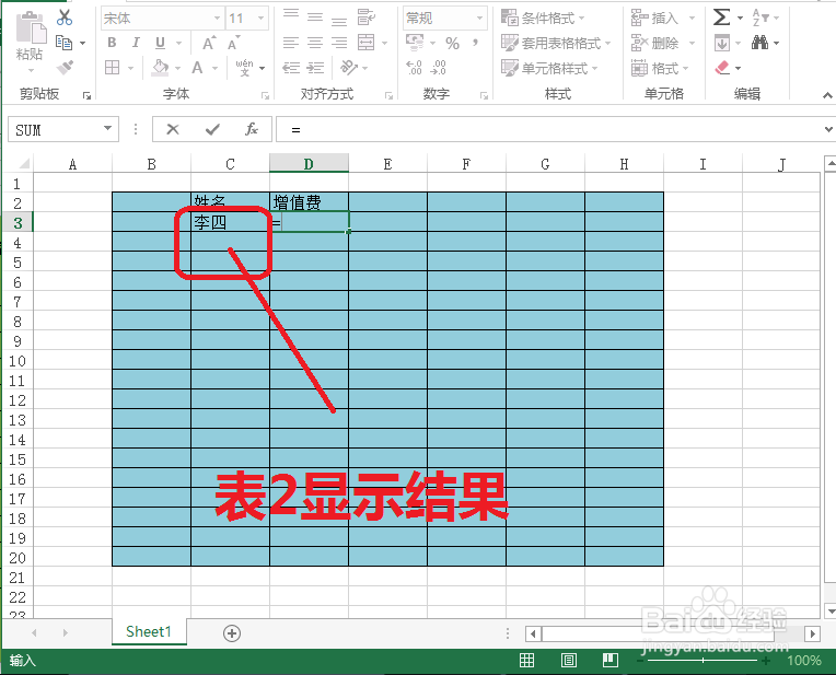 怎样用excel引用其他表格数据