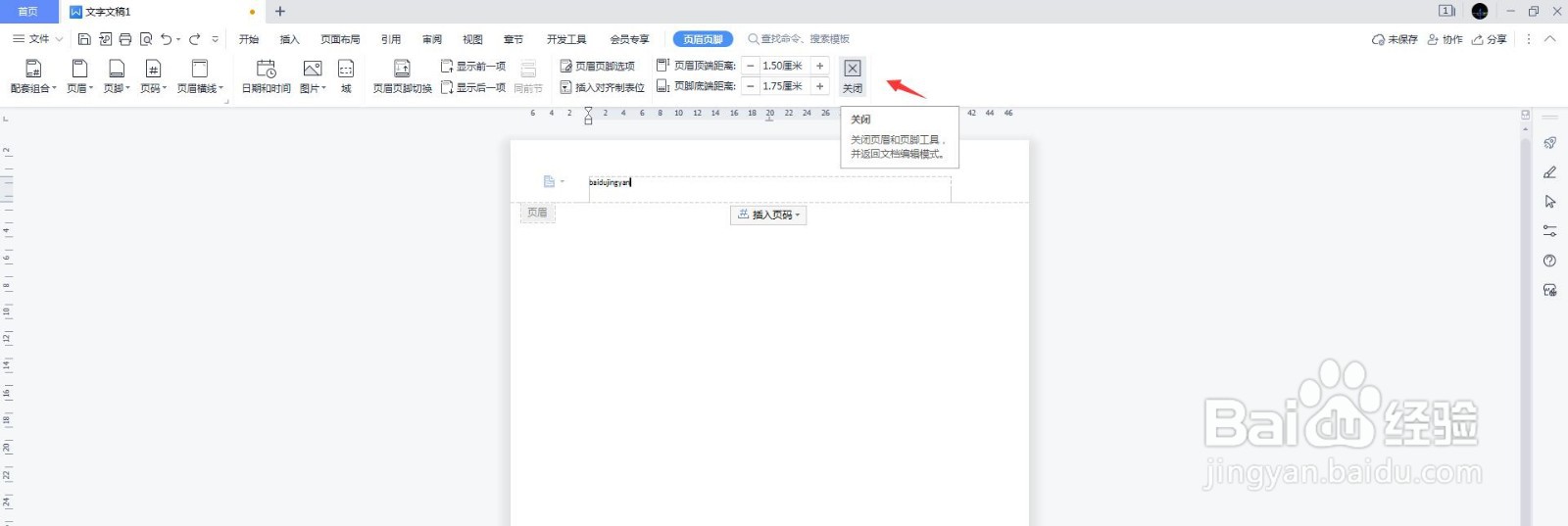 word文档页码如何设置