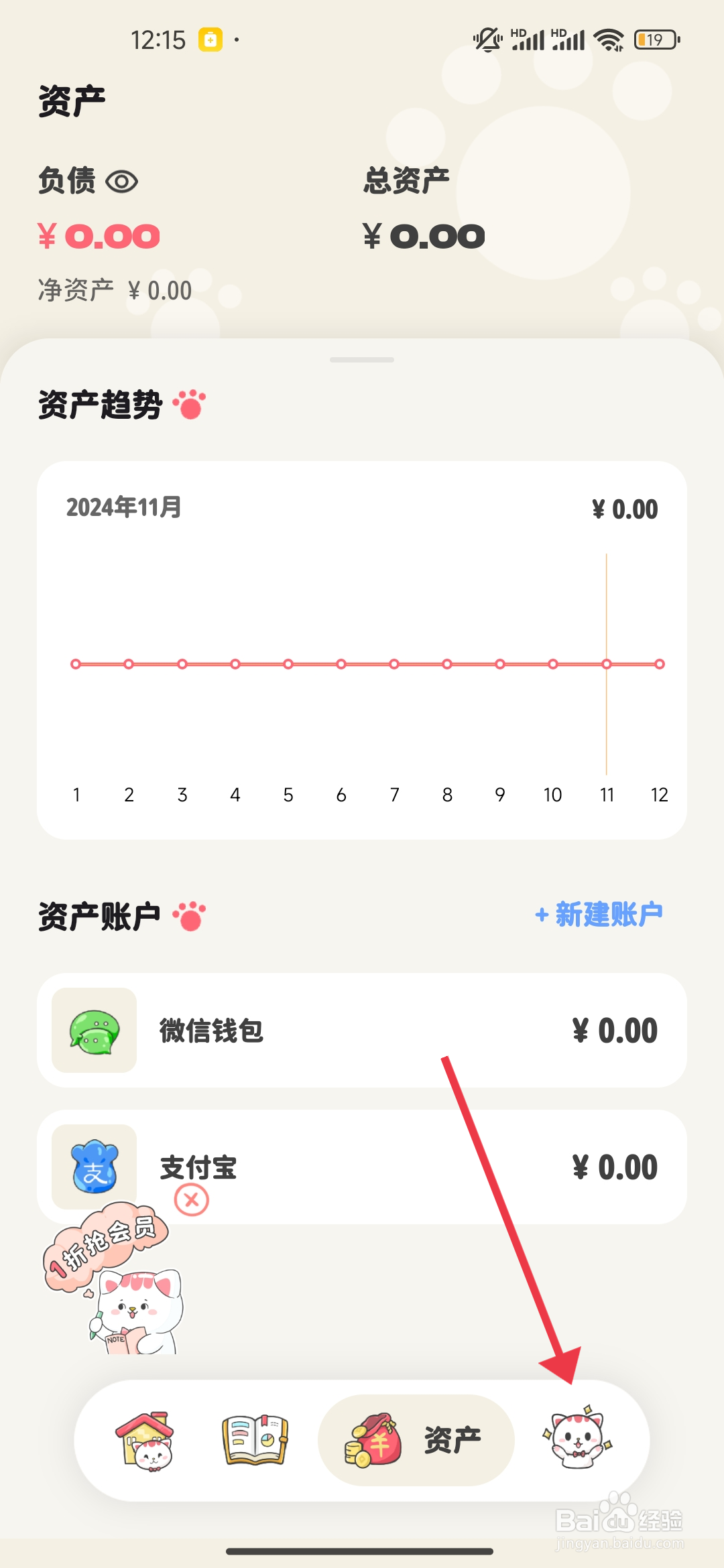 《喵钱记账》通知栏收支提醒怎么关闭