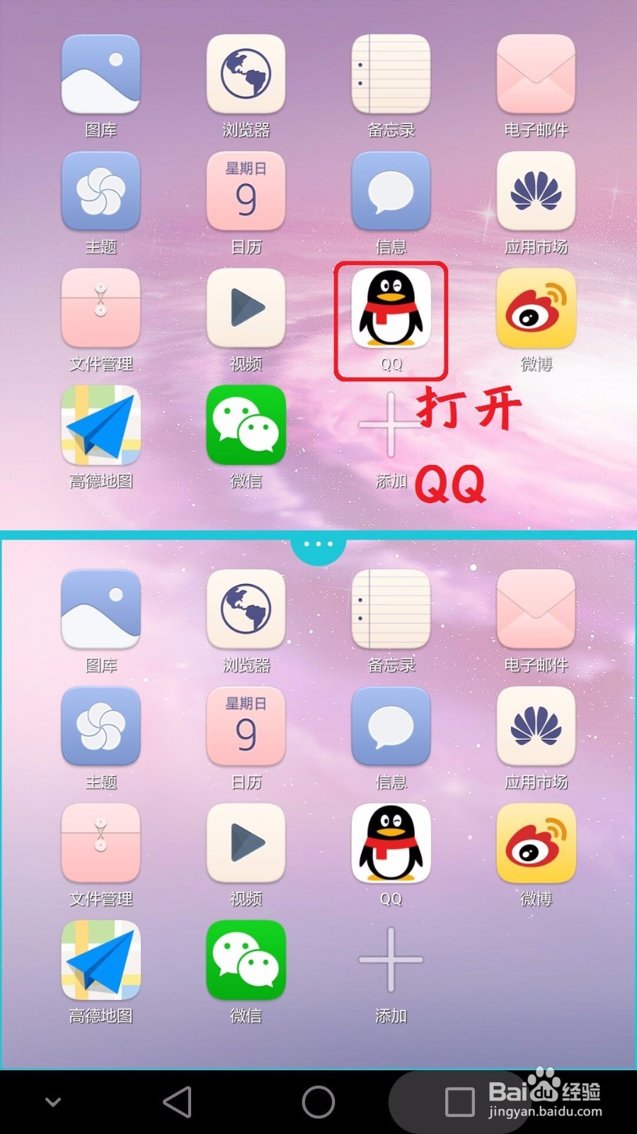 荣耀V8手机分屏功能使用教程