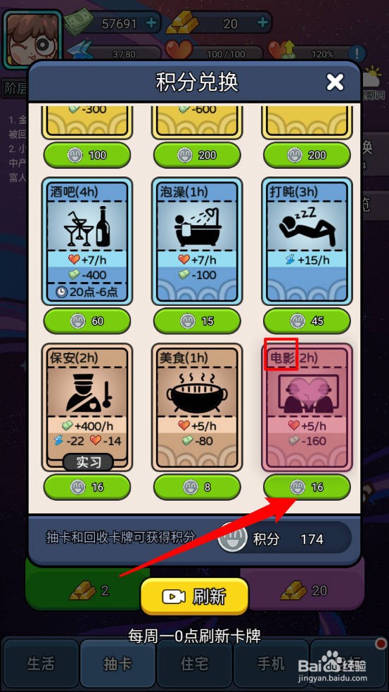 天选打工人怎么获取电影卡