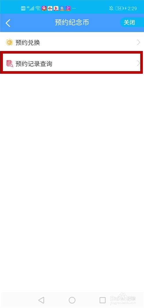 预约了纪念币怎么取消