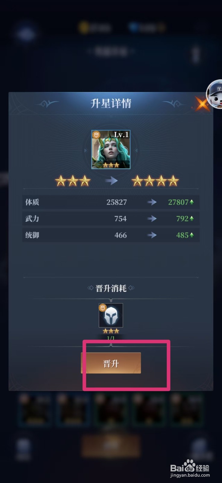 利萨斯英雄如何进行晋升