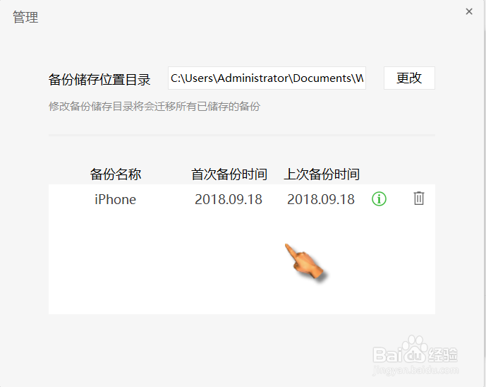 微信电脑版聊天记录备份至电脑详细教程